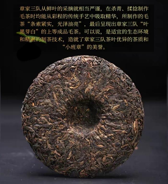 普洱茶生茶 [彩程] 2008年 章家三隊古樹茶 200克 生茶 布朗山小班章