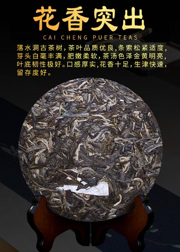 普洱茶生茶 [彩程] 2022 易武 落水洞古樹茶 200g 生餅