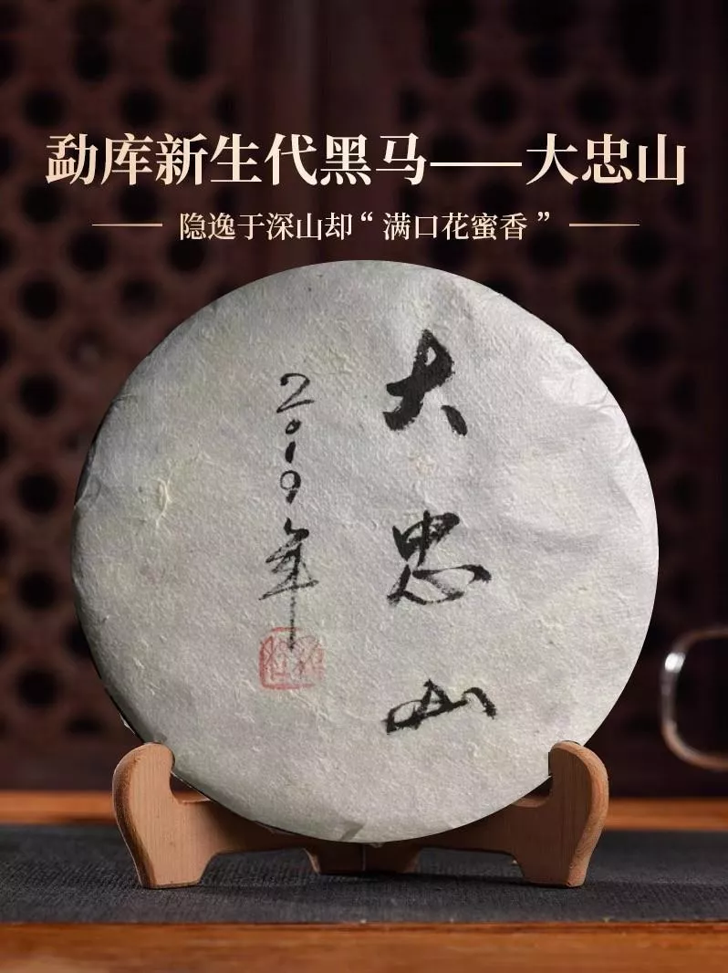 普洱茶生茶  [彩程] 2019年 手寫書法珍藏版 大忠山古樹茶 357g 生餅