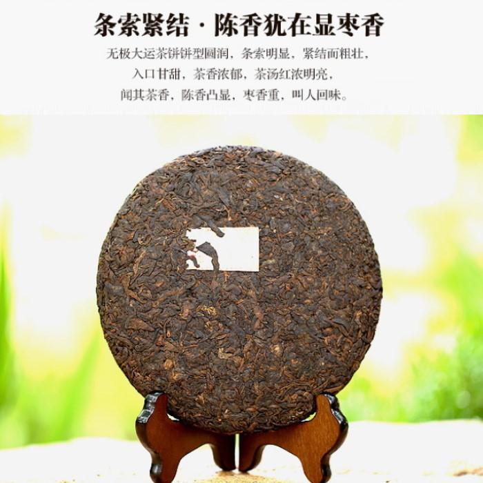 普洱茶熟茶 [彩程] 2015 彩程 無極大韵 極味 古樹普洱茶 500克