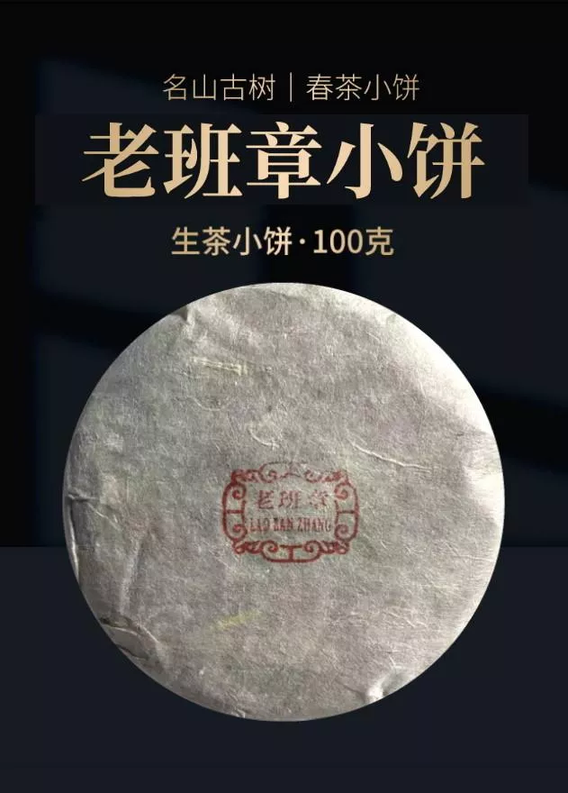 普洱茶生茶 [彩程]  2022年 老班章1號 古樹頭春茶 100克 生餅