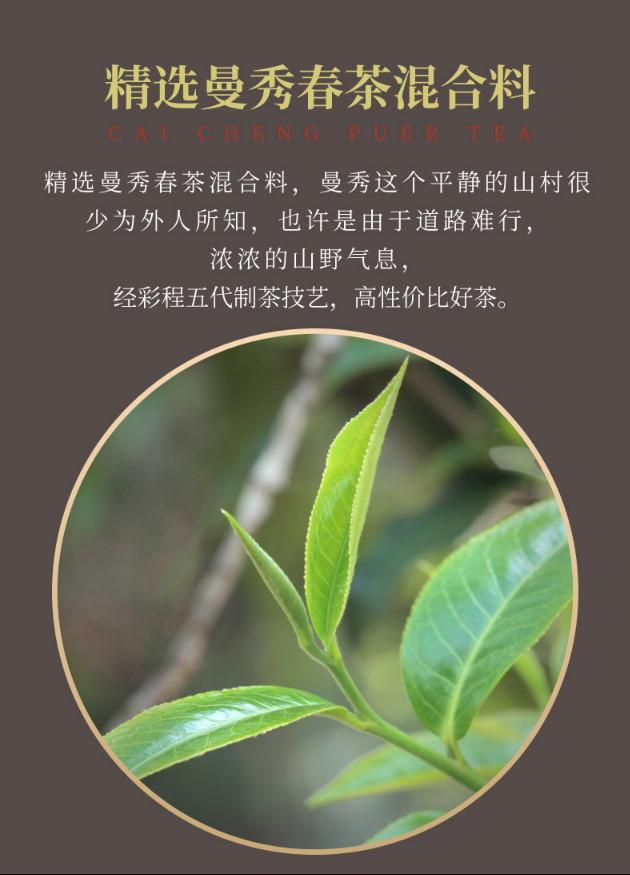 普洱茶熟茶 [彩程]   2021年 彩程 曼秀古樹茶 100克 小熟餅