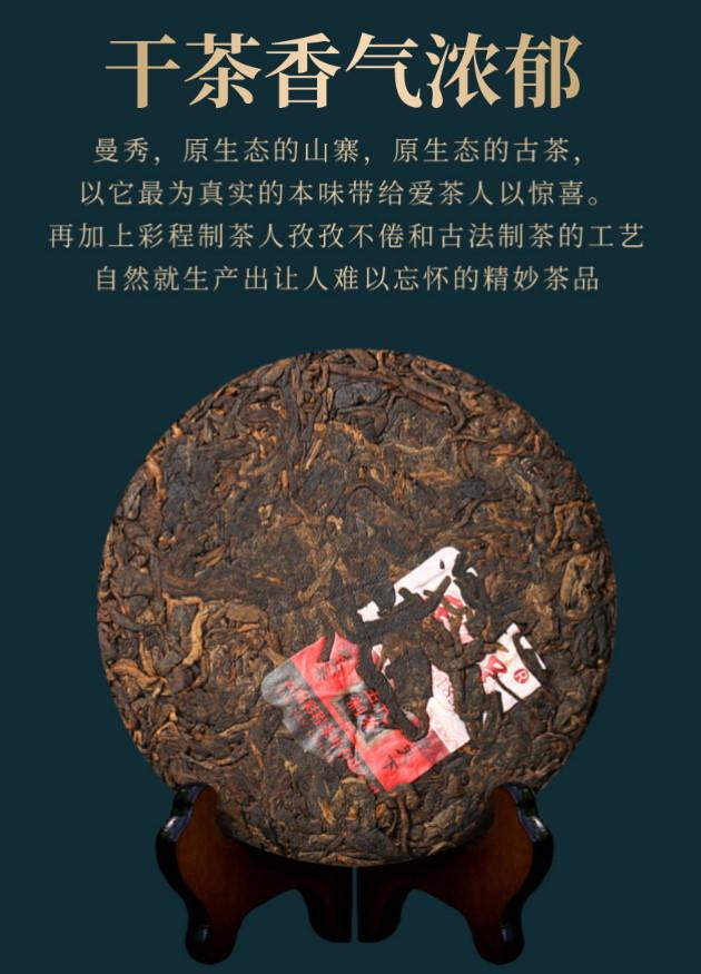 普洱茶熟茶 [彩程]   2021年 彩程 曼秀古樹茶 100克 小熟餅