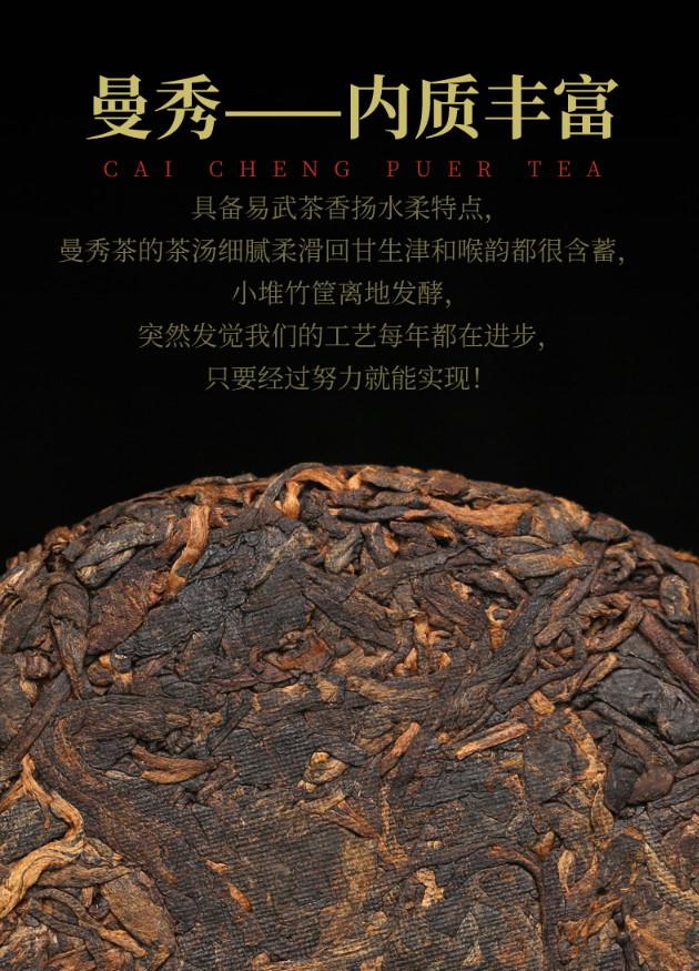 普洱茶熟茶 [彩程]   2021年 彩程 曼秀古樹茶 100克 小熟餅