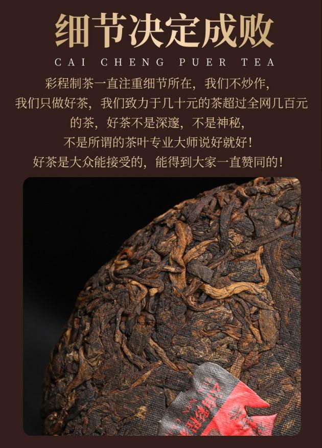 普洱茶熟茶 [彩程]   2021年 彩程 曼秀古樹茶 100克 小熟餅