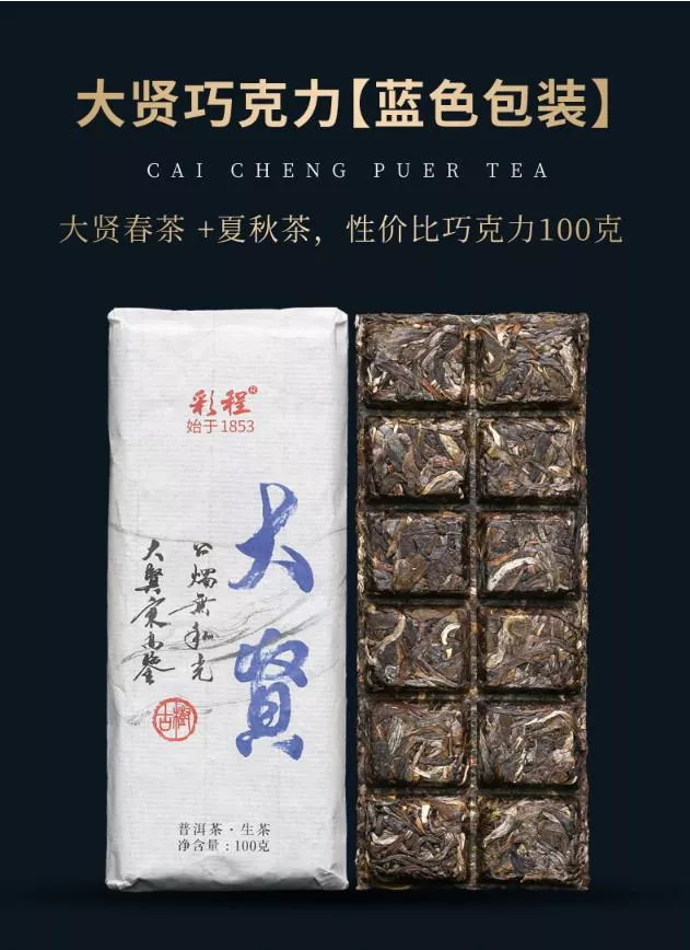 普洱茶生茶 [彩程] 2021 彩程 大賢古樹春茶 100g 巧克力 生磚