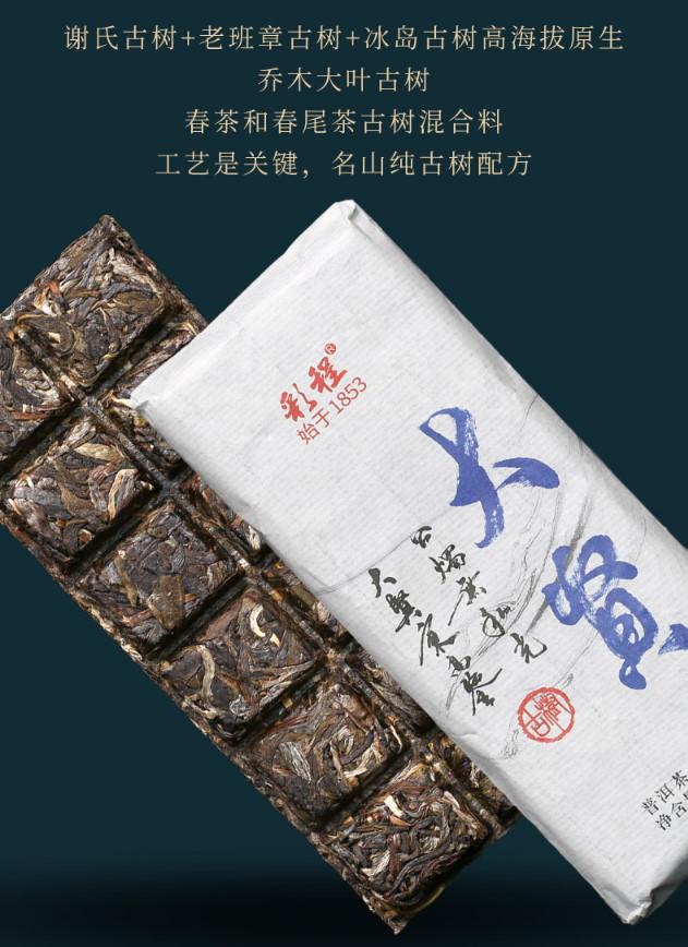 普洱茶生茶 [彩程] 2021 彩程 大賢古樹春茶 100g 巧克力 生磚