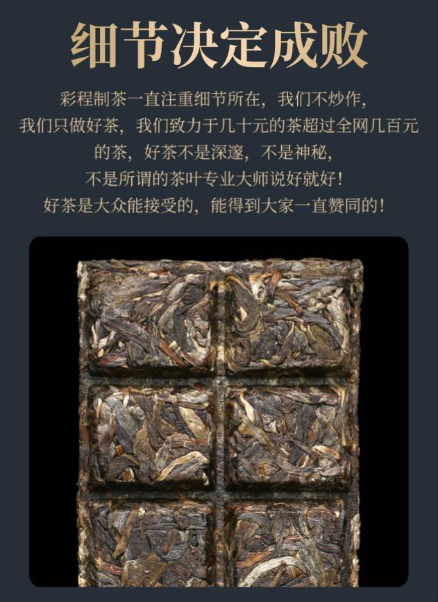 普洱茶生茶 [彩程] 2021 彩程 大賢古樹春茶 100g 巧克力 生磚