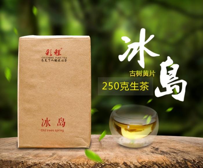 普洱茶生茶 [彩程] 2019年 冰島黃片磚 250克 柔美涼甜!