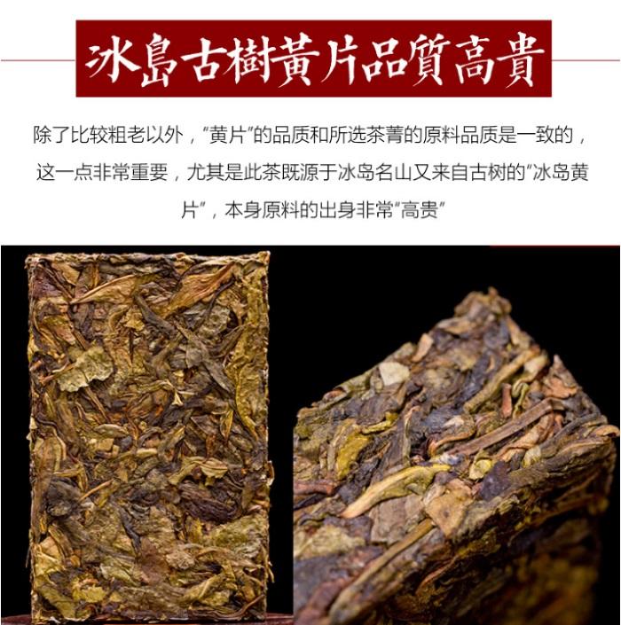 普洱茶生茶 [彩程] 2019年 冰島黃片磚 250克 柔美涼甜!