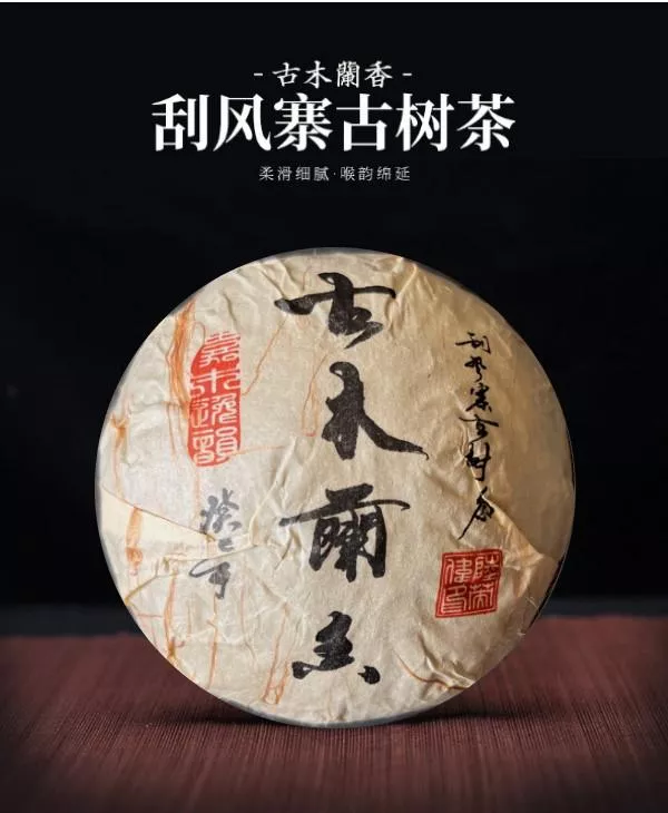 普洱茶生茶 [彩程] 2013 癸巳年 刮風寨 古樹茶 100克 生沱