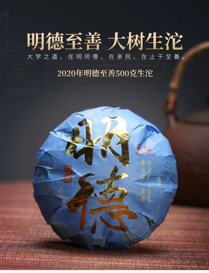普洱茶生茶 [彩程] 2020年 明德至善 大樹生沱 500克沱茶 甜柔鲜爽  原價1280元