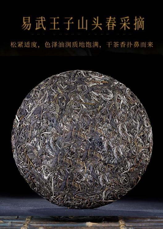 普洱茶生茶 [彩程] 2014 手寫書法珍藏版 王子山古樹貢茶 357克 生餅