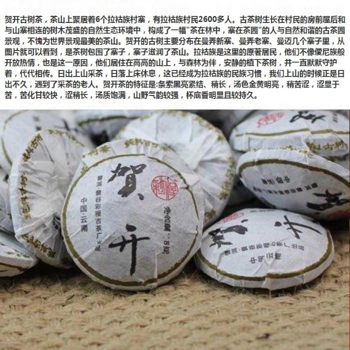 普洱茶生茶 [彩程] 2012 賀開 古樹普洱茶 手工沱茶 8克 小玉餅