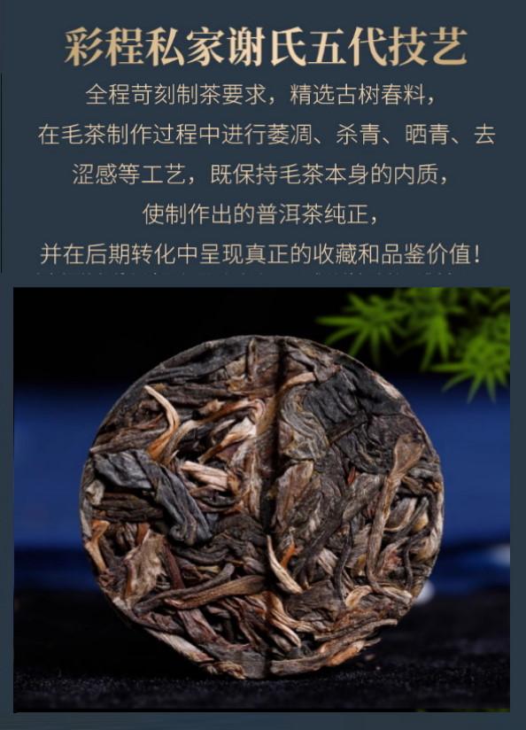 普洱茶生茶 [彩程] 2024年 彩程 五虎上將系列 薄荷塘古樹萌餅 8g 小玉餅