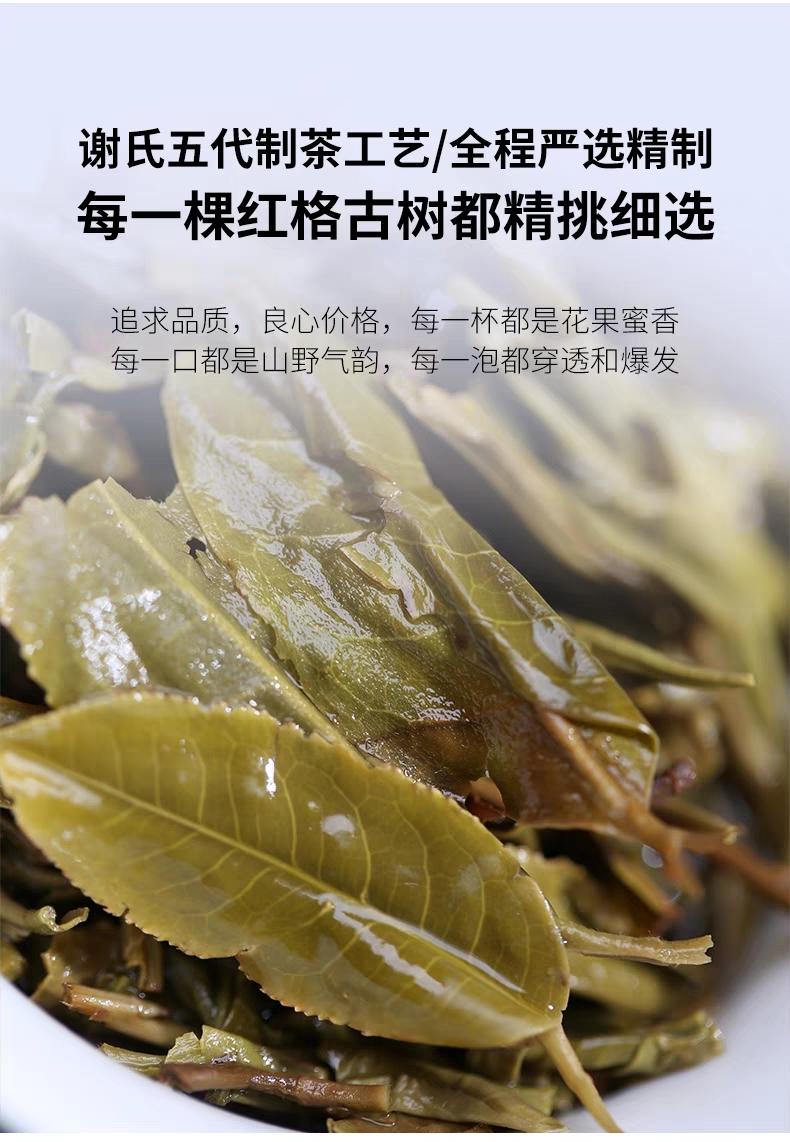 普洱茶生茶 [彩程] 2022年 紅格 變異古樹茶 200g 生磚 雙倍花蜜香