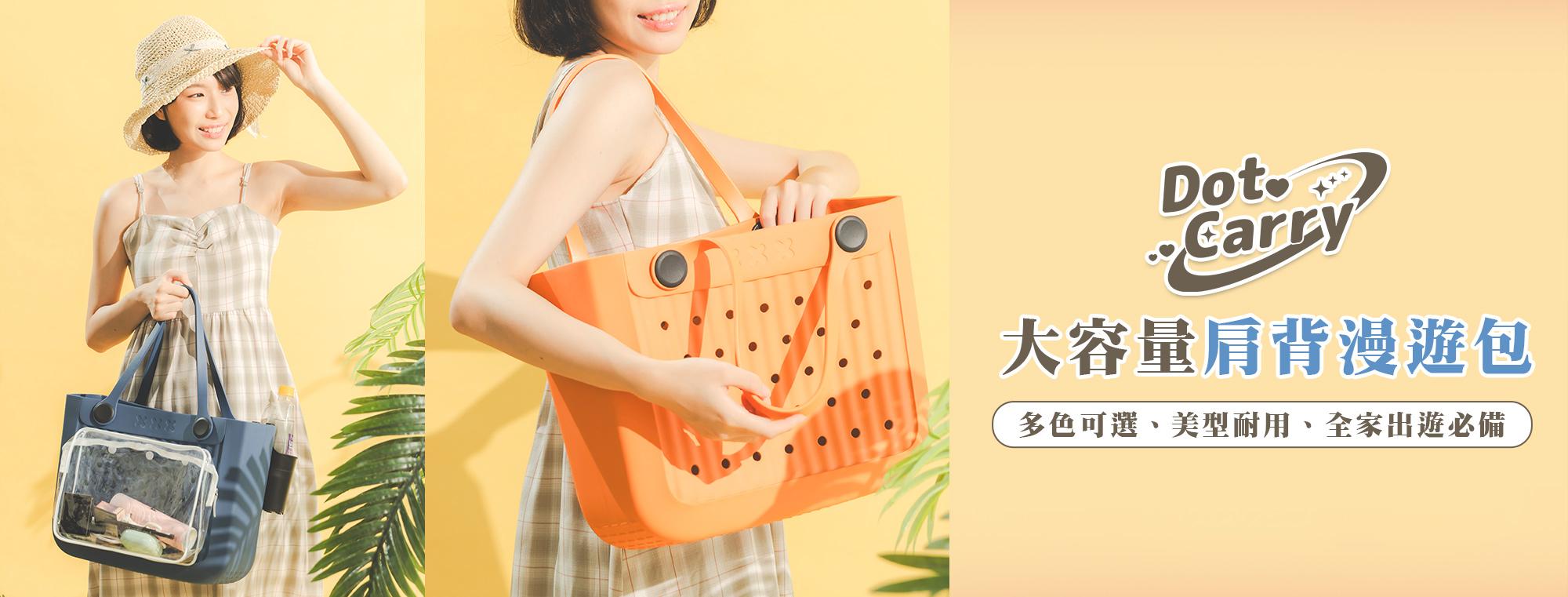 Dot.Carry 肩背包分類頁橫幅，日常百搭、旅行
