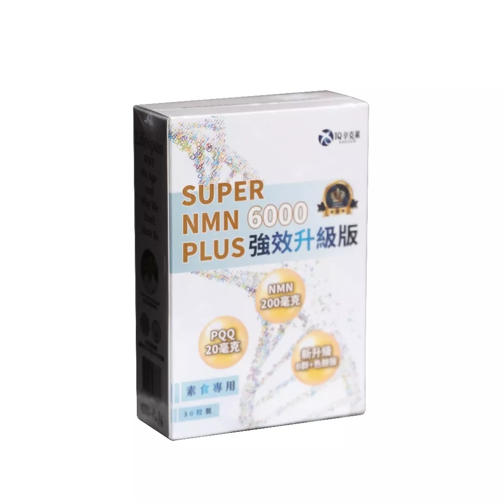 【IQ辛克萊 】 SUPER NMN 6000PLUS | 藥師愛用品牌 (30粒/500粒)