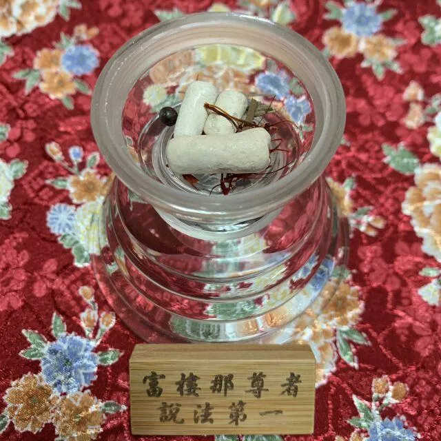 富樓那尊者 舍利子 說法第一