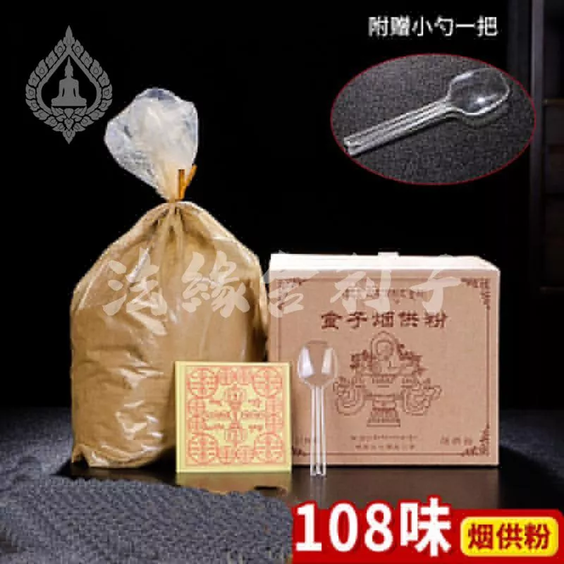 喇榮 108味 煙供粉 490g 食子煙供粉 五明佛學院