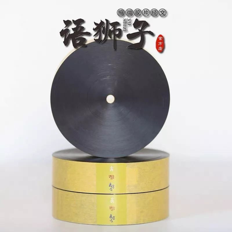 微縮經卷 微縮經卷 緣起殊勝 經書 奈米技術