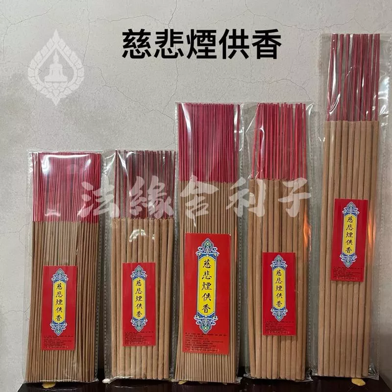 慈悲甘露香 慈悲煙供香 奶香 上供下施 煙供 + 藥供 海濤法師配方 200g 施食 煙施 7包送打火機 甘露香