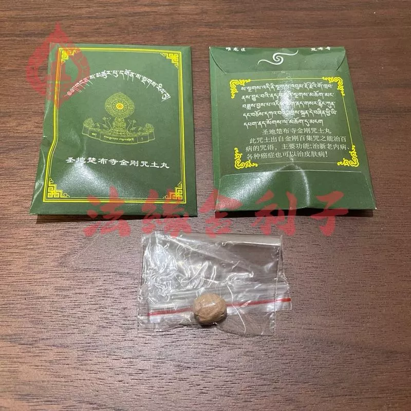 噶瑪噶舉聖地 楚布寺金剛咒土丸 甘露丸