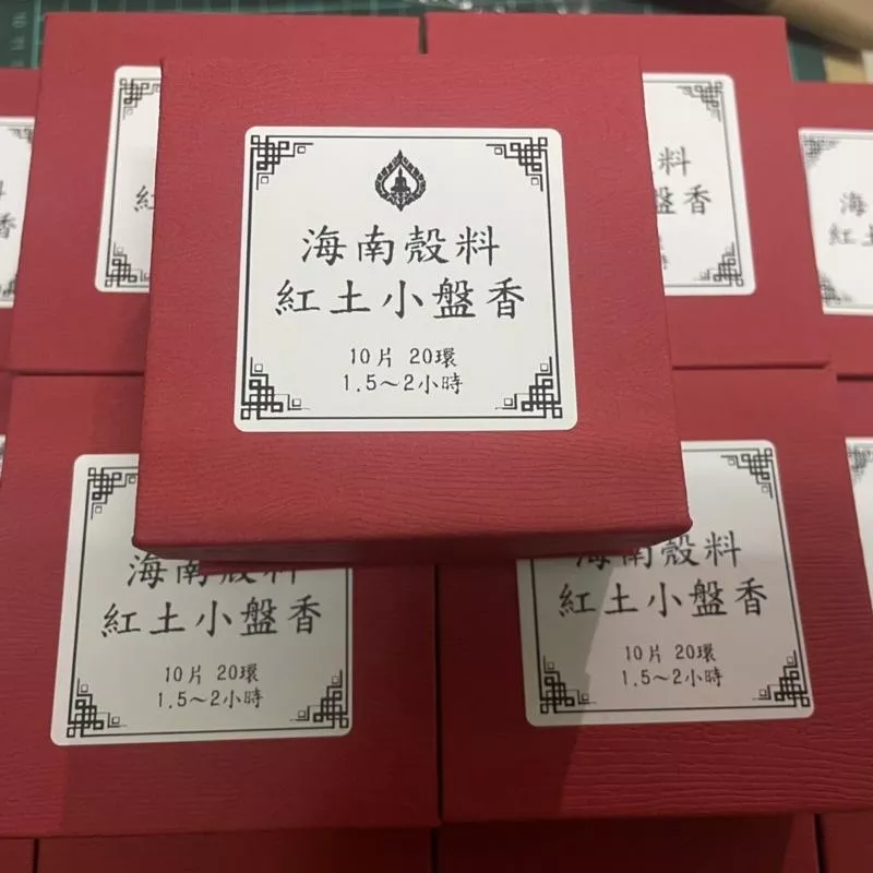 海南殼料 + 富森紅土 小盤香 小香環 野生老料 2小時