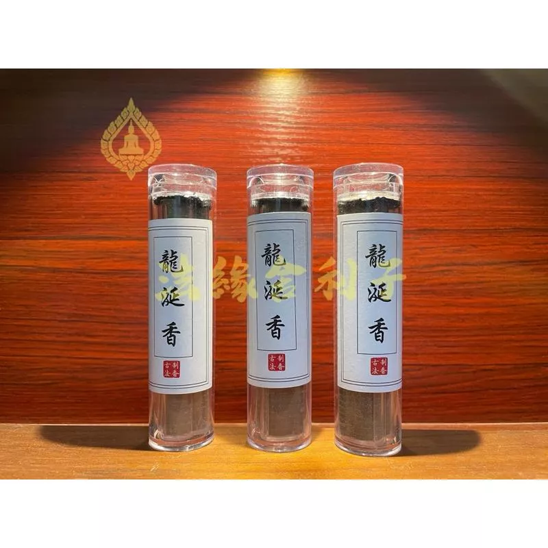 龍涎香 小祥雲 香精香