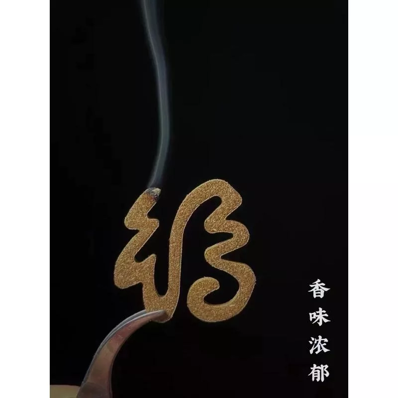 棋楠呈福 棋楠 + 海南殼子