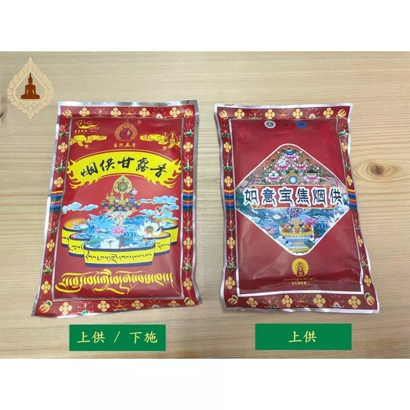 如意寶焦煙供 煙供甘露香 上供 下施 勳香 藏香