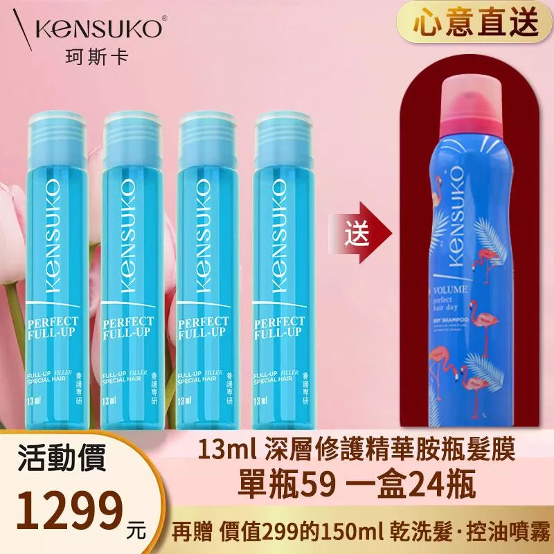 【Kensuko 珂斯卡】 頭皮養護專研 深層修復精華安瓶 13ML (單支)
