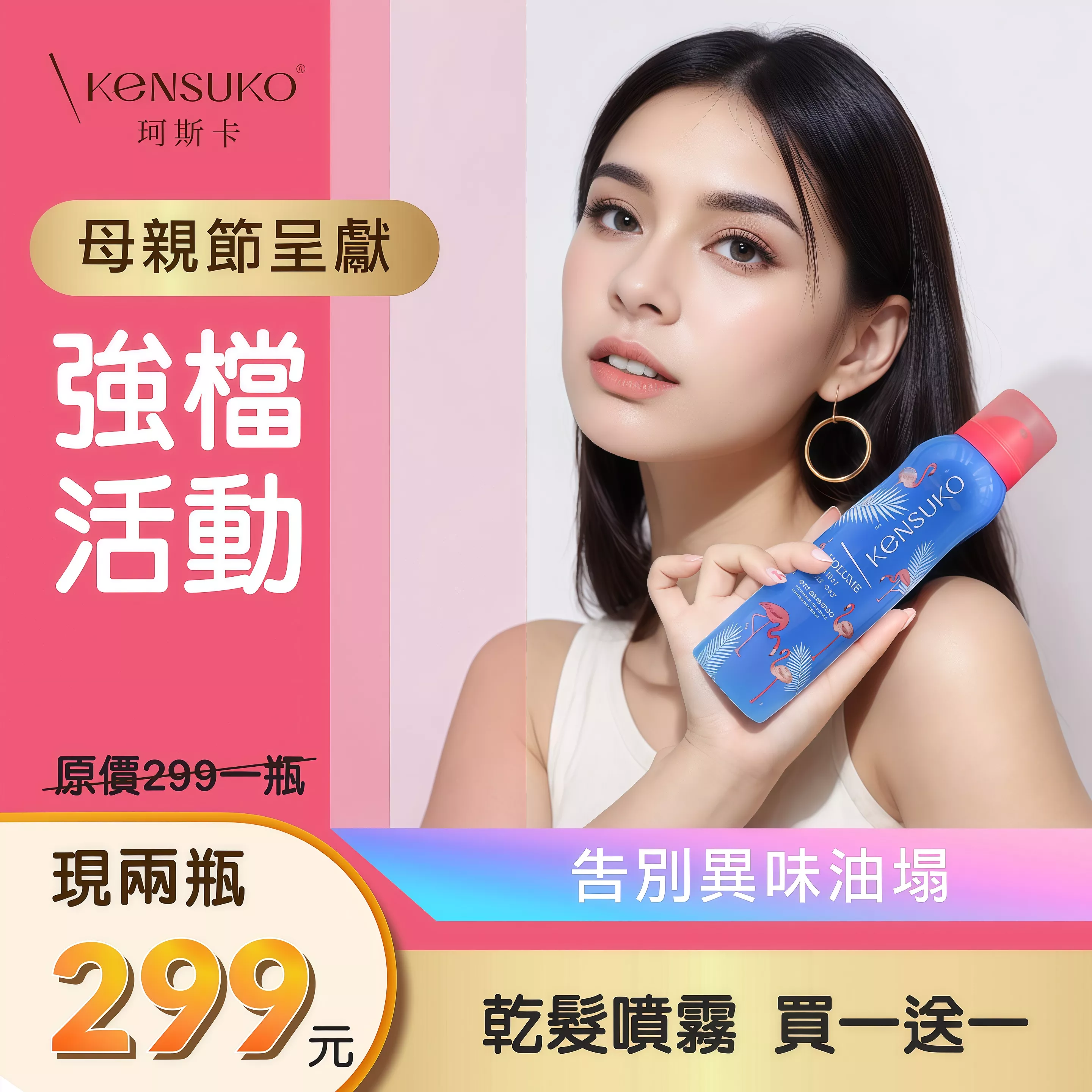 【Kensuko 珂斯卡】 頭皮養護專研 乾洗髮 150ML 買一送一