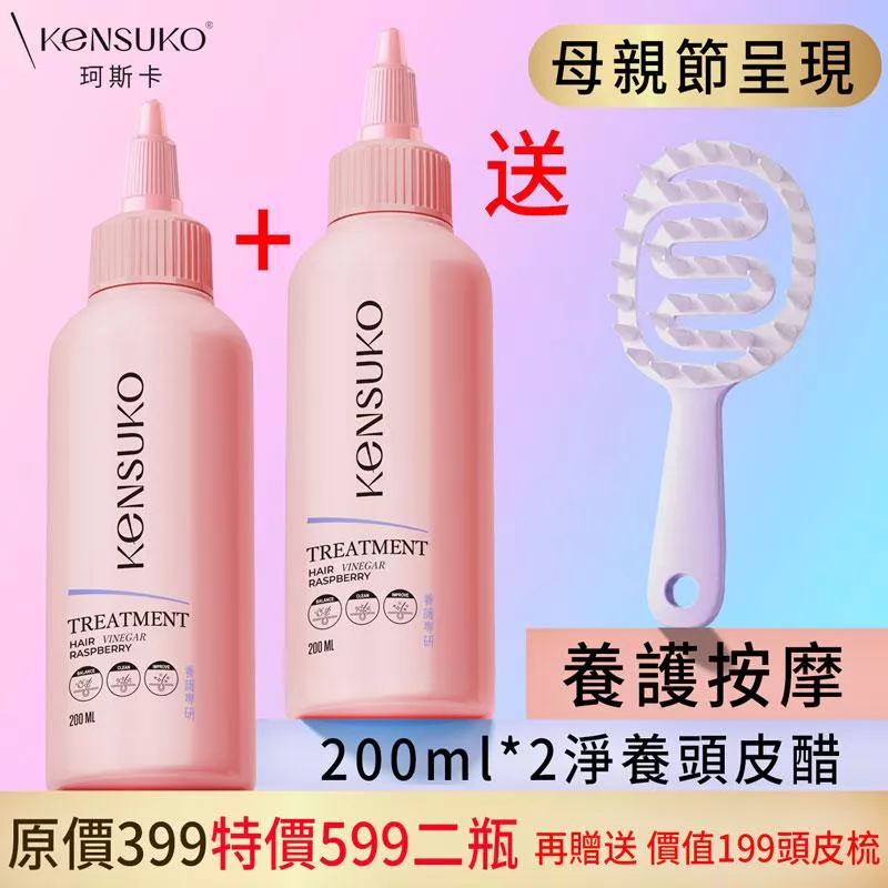 【Kensuko 珂斯卡】頭皮養護專研 頭皮淨化液 200ML 買一送一