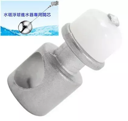 水塔浮球進水器  閥芯配件