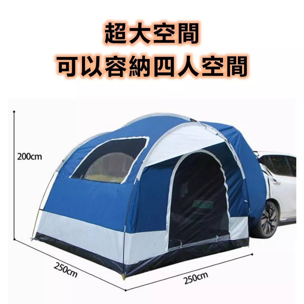 阿拉丁帳篷，車尾帳篷，現貨3天可收到