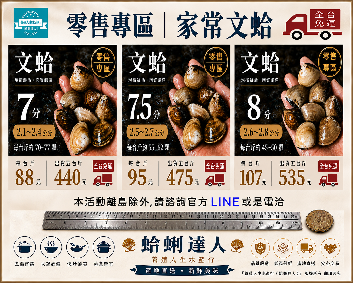 免運零售雲林文蛤｜蛤蜊  5台斤｜7分・7.5分・8分規格任選