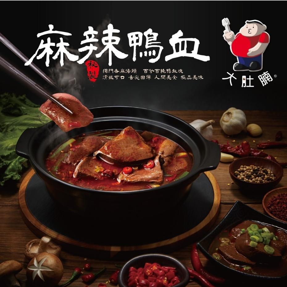 大肚腩火鍋鍋底 麻辣臭豆腐/麻辣鴨血/老火白湯湯底 加熱即食 料理包 常溫 火鍋湯底 麻辣火鍋 麻辣湯底 湯 調味 美食