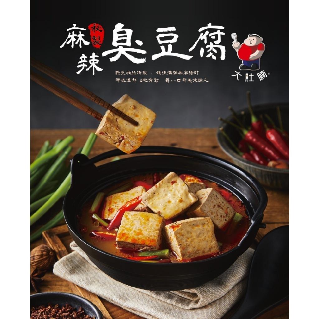 大肚腩火鍋鍋底 麻辣臭豆腐/麻辣鴨血/老火白湯湯底 加熱即食 料理包 常溫 火鍋湯底 麻辣火鍋 麻辣湯底 湯 調味 美食