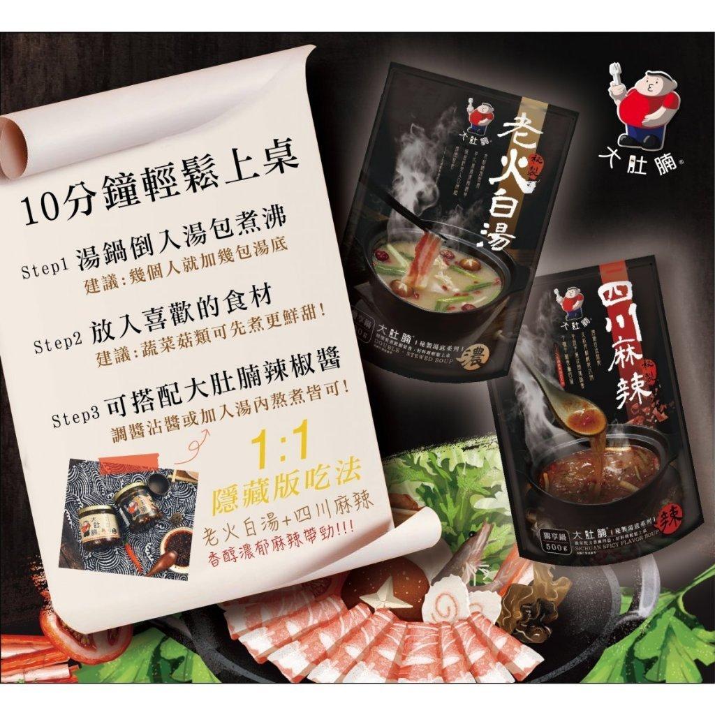 大肚腩火鍋鍋底 麻辣臭豆腐/麻辣鴨血/老火白湯湯底 加熱即食 料理包 常溫 火鍋湯底 麻辣火鍋 麻辣湯底 湯 調味 美食