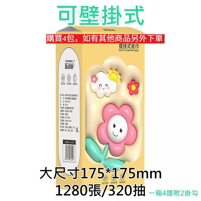 加大175*175mm/四層320抽 懸掛式抽紙 衛生紙 可掛式加量加厚棉柔紙巾 擦手紙 柔膚巾 紙巾 棉柔紙 面紙