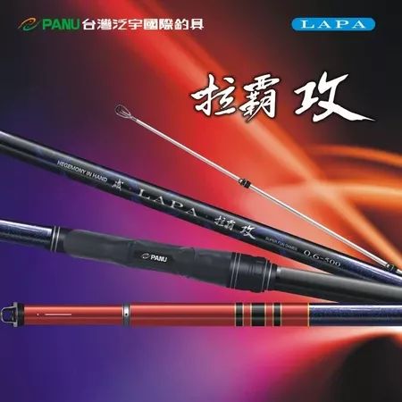 磯釣竿-拉霸攻