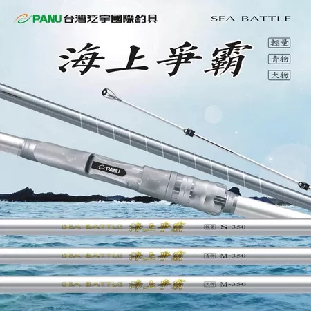 海上釣堀-海上爭霸