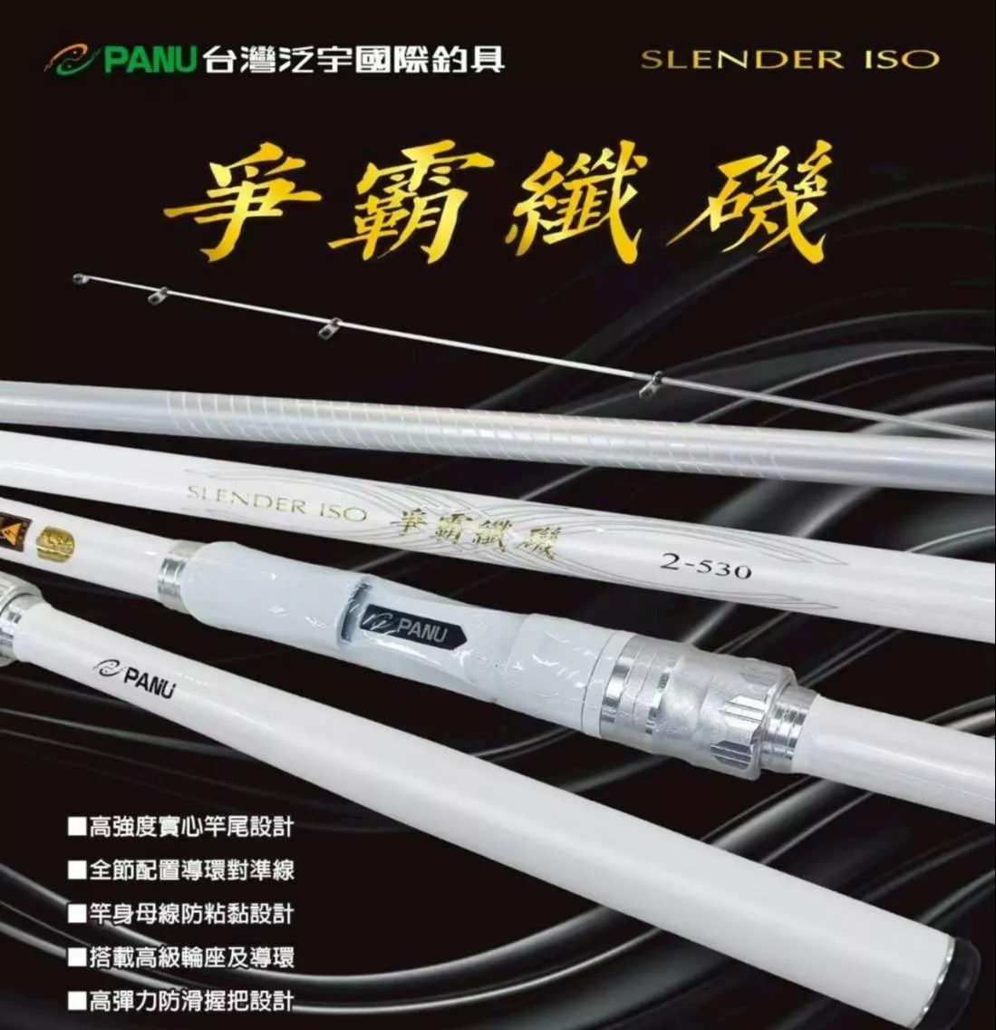 磯釣竿-爭霸纖磯