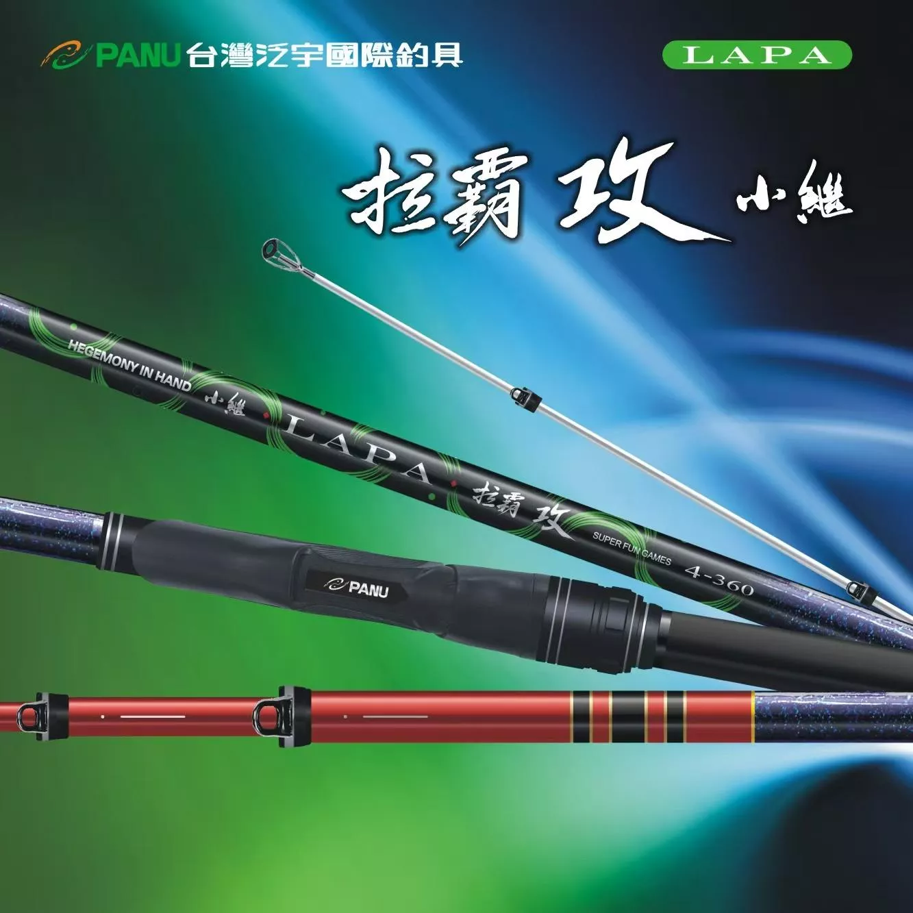 小繼竿-拉霸攻小繼