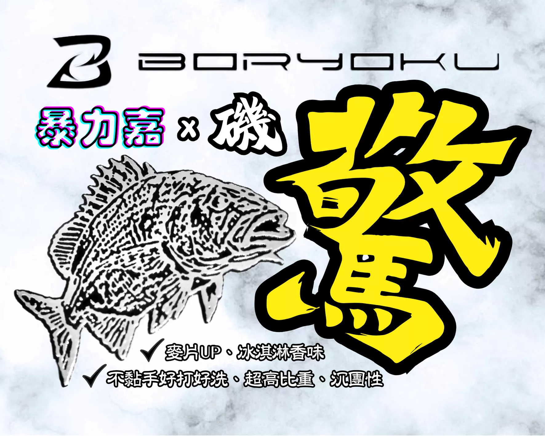 暴力嘉x磯驚（白）