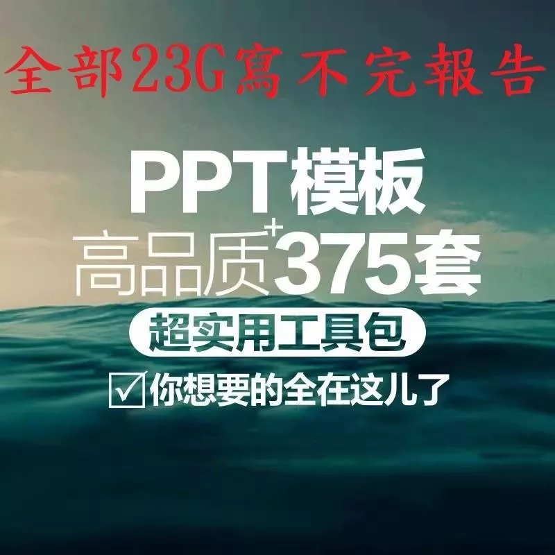 PPT模板 23G PowerPoint模板板幻燈片素材清新簡約工作匯報總結答辯大學生面試 office