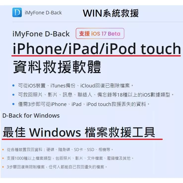 🔥24h線上出貨🔥iMyFone  D-Back for Windows iPhone/iPad/iPod touch