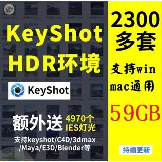 Luxion KeyShot Pro HDR 環境貼圖天空室內戶外影棚星空3d草雪地燈光渲染 hdri 圖