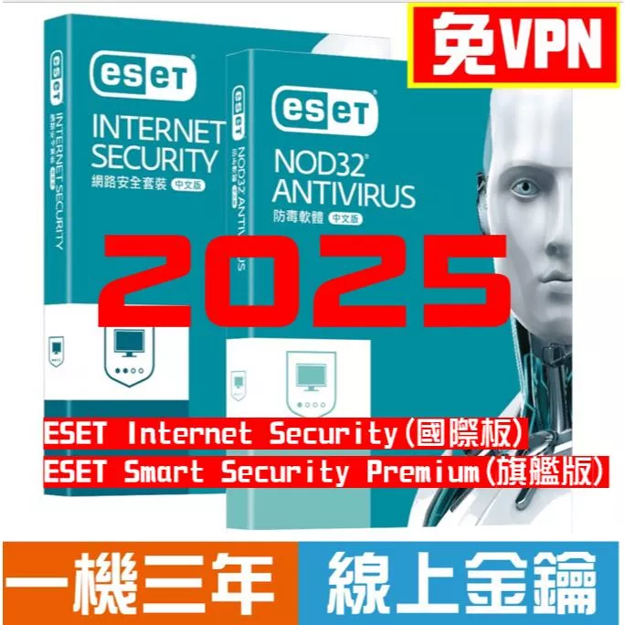 ESET NOD32  Internet Security  ANTIVIRUS 防毒軟體 網路安全 NOD32  三年